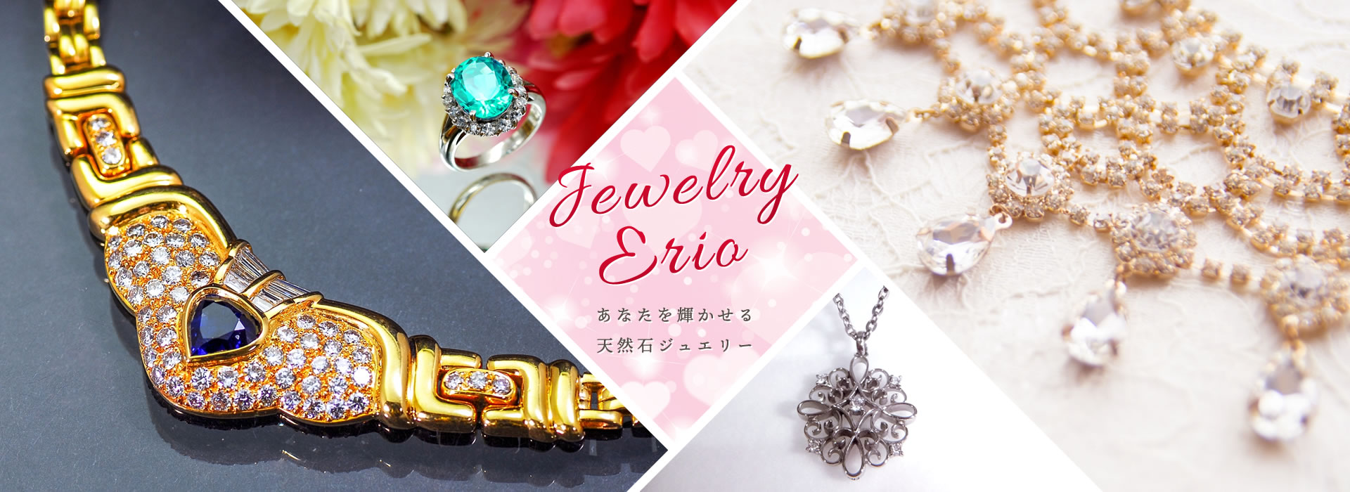Jewelry Erio あなたを輝かせる天然石ジュエリー