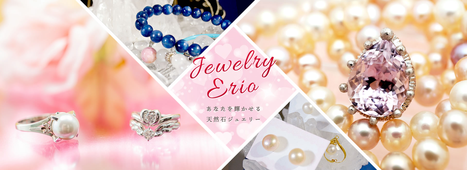 Jewelry Erio あなたを輝かせる天然石ジュエリー